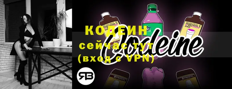 цены   Бутурлиновка  Codein напиток Lean (лин) 